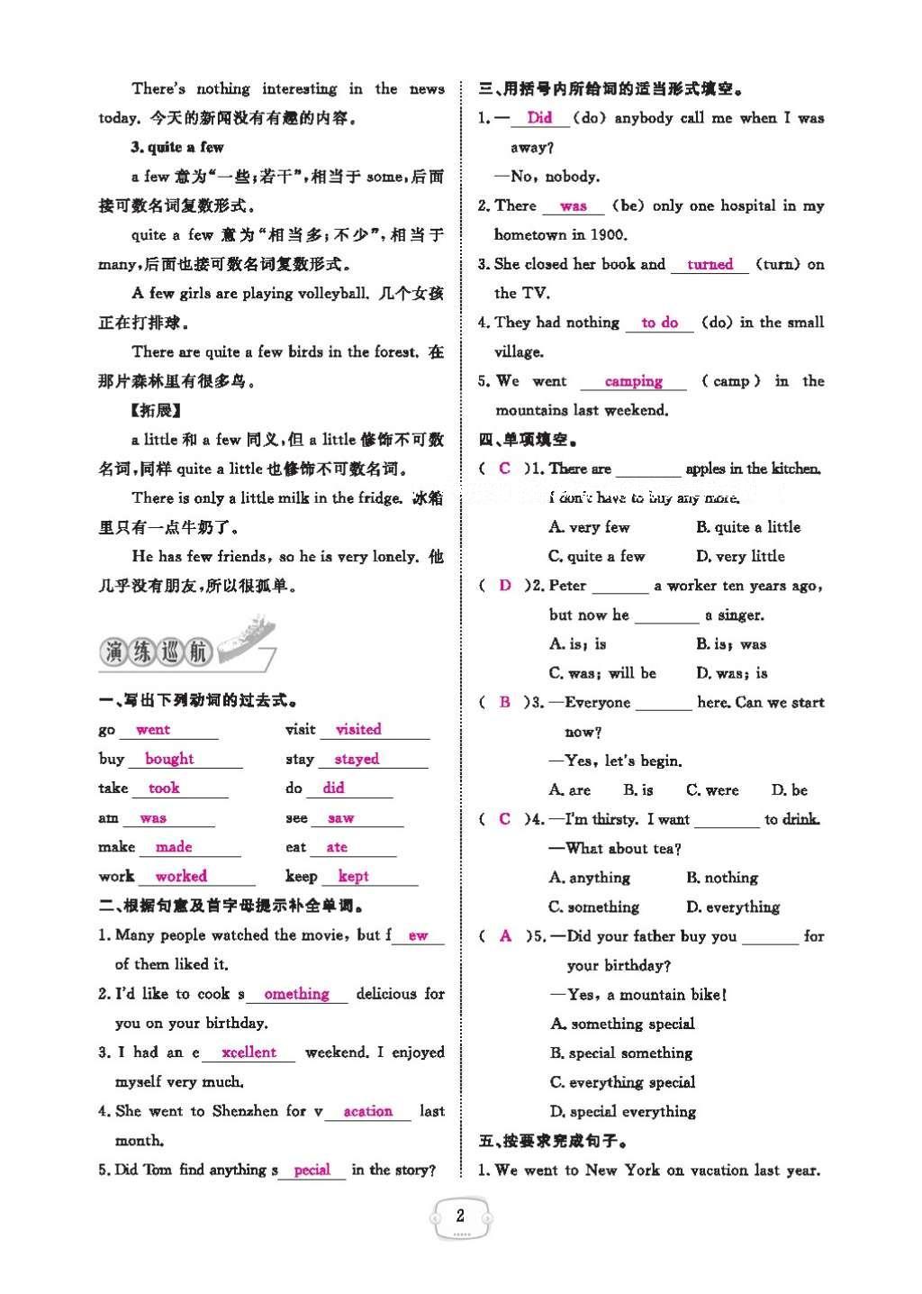 2016年領(lǐng)航新課標練習(xí)冊八年級英語上冊人教版 參考答案第6頁