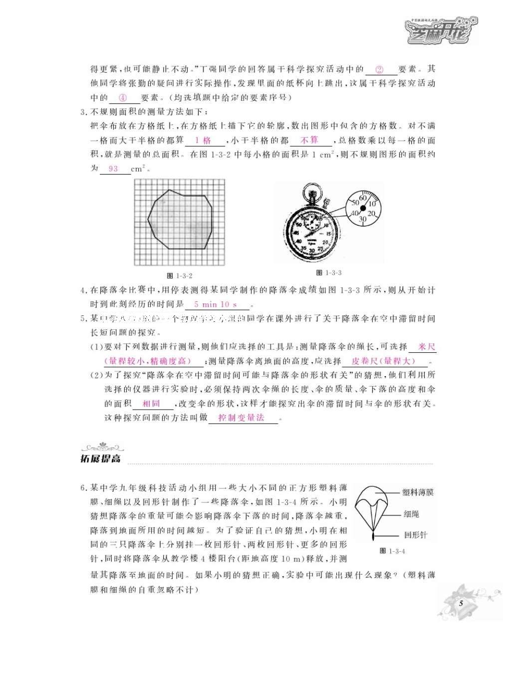 2016年物理作業(yè)本八年級上冊教科版江西教育出版社 參考答案第7頁