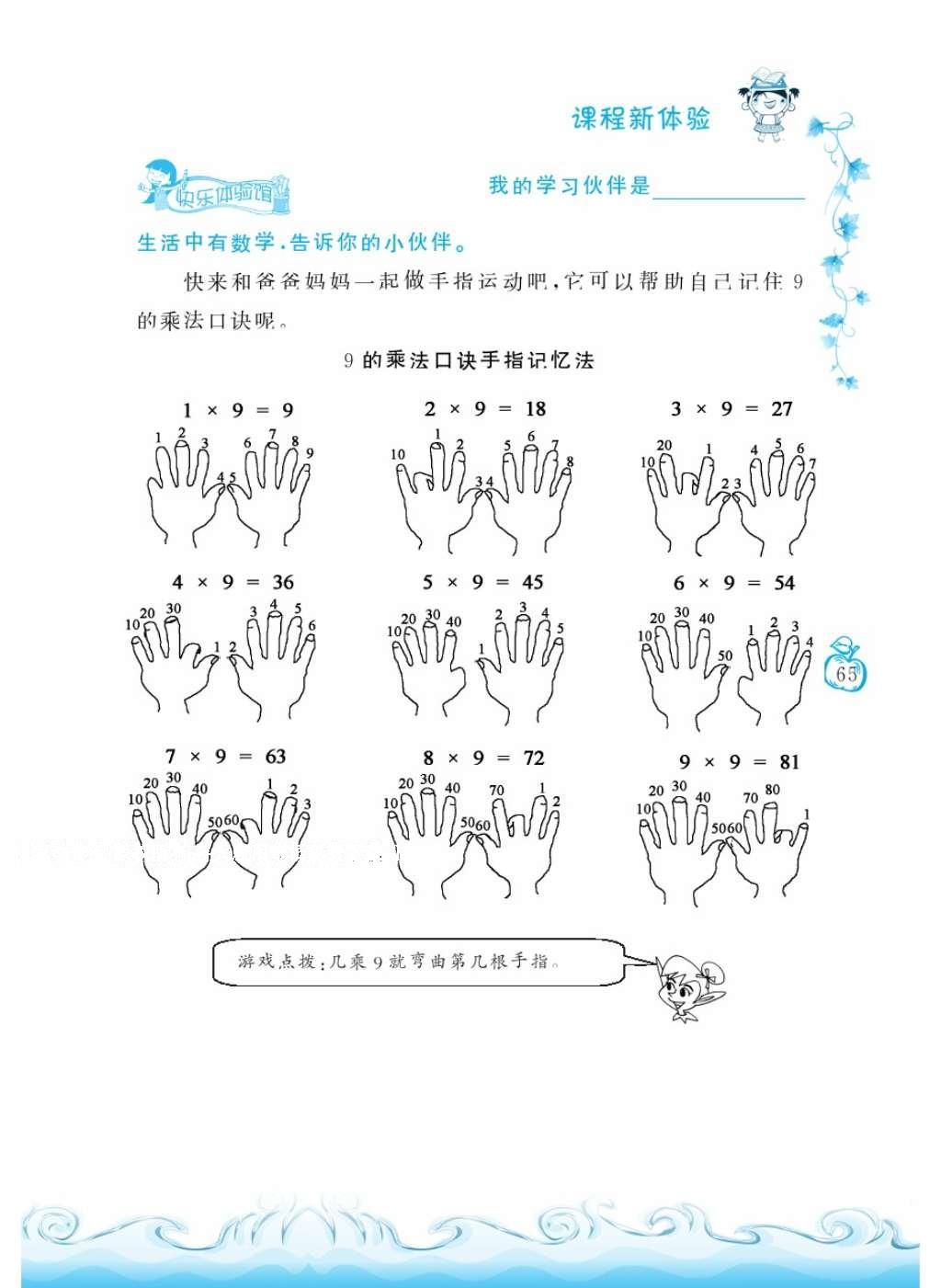 2016年芝麻開花課程新體驗二年級數(shù)學(xué)上冊北師大版 參考答案第164頁