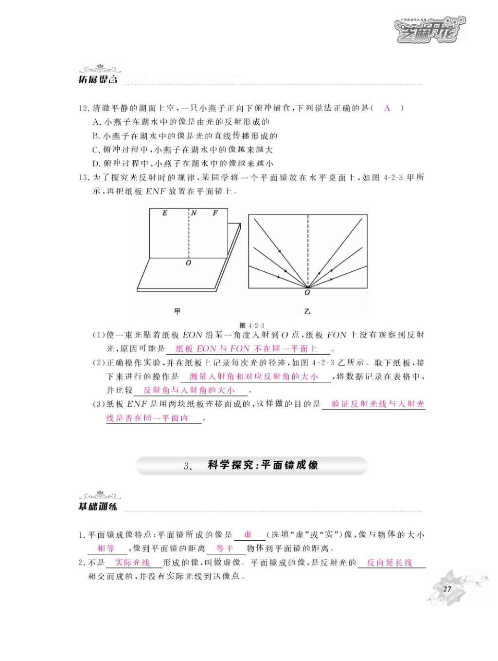 2016年作業(yè)本八年級(jí)物理上冊(cè)教科版江西教育出版社 參考答案第29頁(yè)