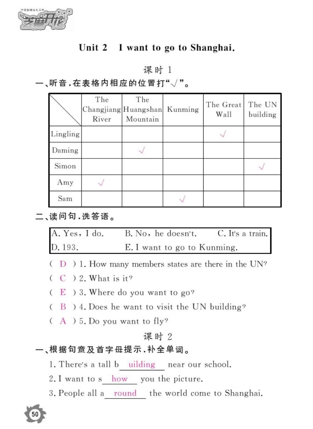 2016年作业本六年级英语上册外研版江西教育出版社 参考答案第53页