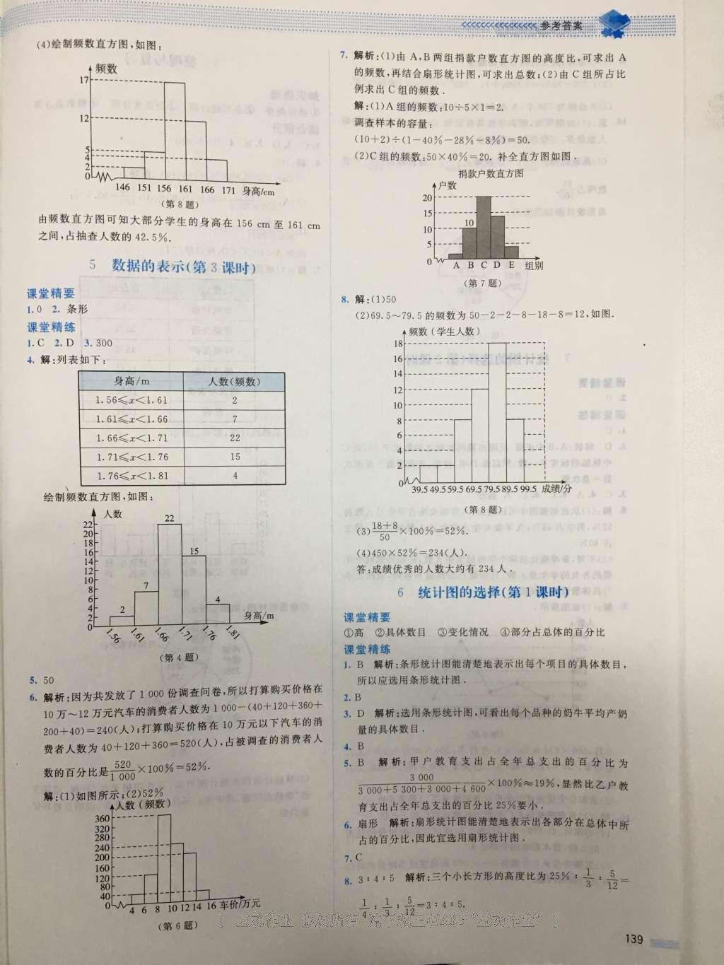 2016年课堂精练七年级数学上册北师大版山西专版 参考答案第20页