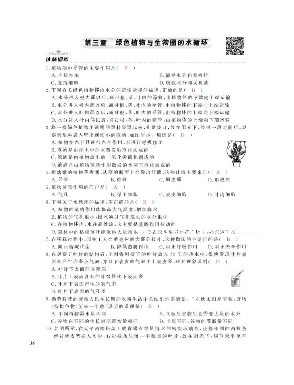 2016年作業(yè)本七年級(jí)生物上冊(cè)人教版江西教育出版社 參考答案第38頁(yè)