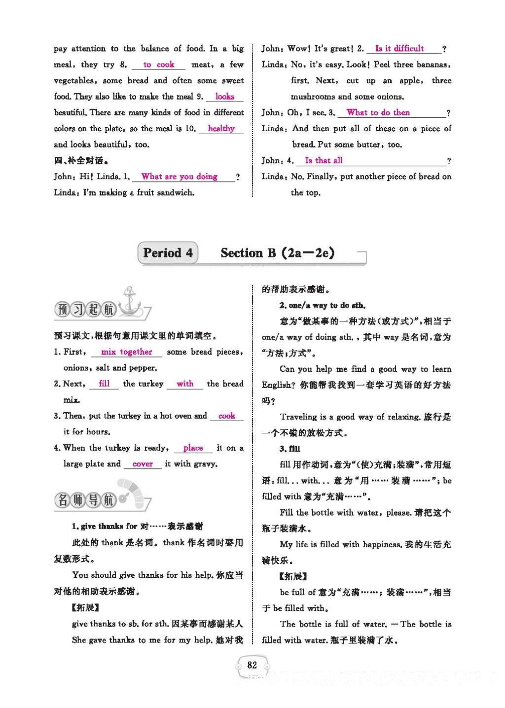 2016年領(lǐng)航新課標(biāo)練習(xí)冊八年級(jí)英語上冊人教版 參考答案第86頁