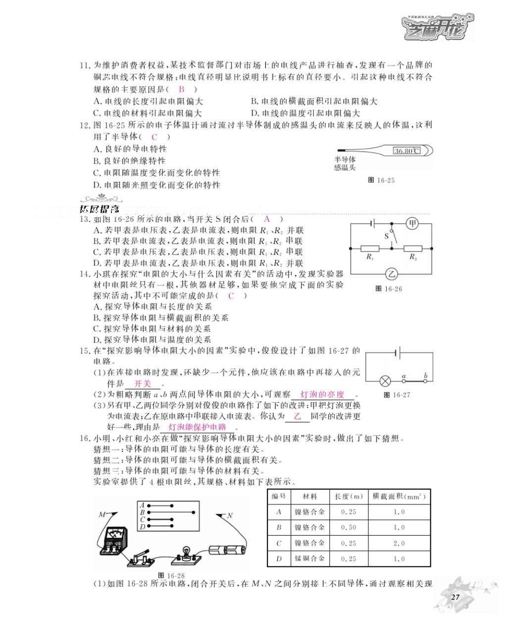 2016年物理作業(yè)本九年級(jí)全一冊(cè)人教版江西教育出版社 參考答案第29頁(yè)