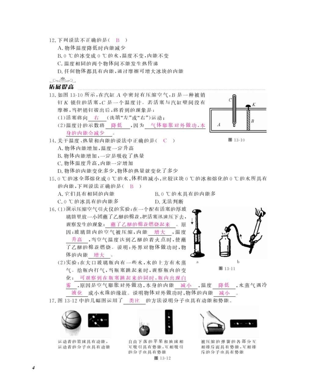 2016年物理作業(yè)本九年級全一冊人教版江西教育出版社 參考答案第6頁