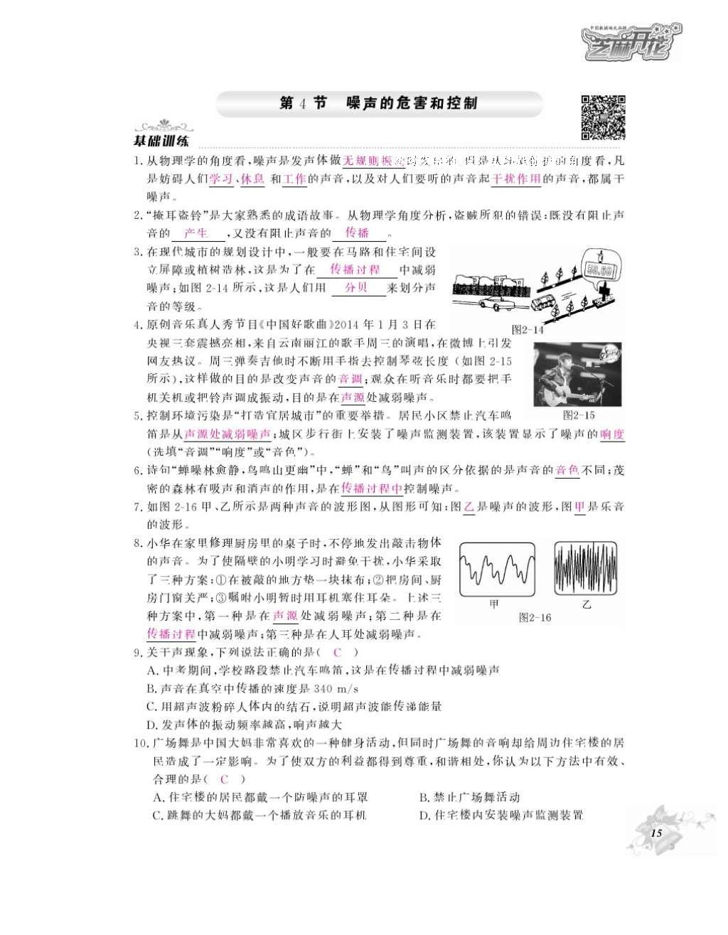 2016年作業(yè)本八年級物理上冊人教版江西教育出版社 參考答案第17頁