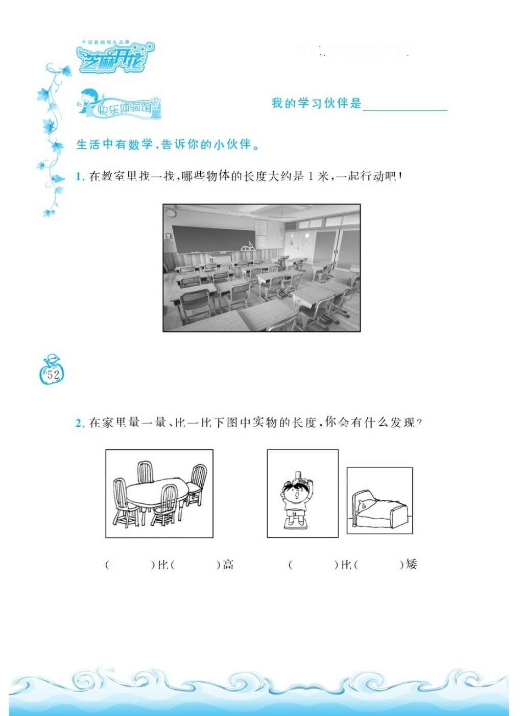 2016年芝麻開(kāi)花課程新體驗(yàn)二年級(jí)數(shù)學(xué)上冊(cè)北師大版 參考答案第55頁(yè)