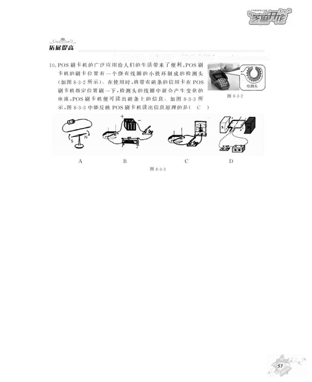 2016年作業(yè)本九年級物理全一冊教科版江西教育出版社 參考答案第59頁