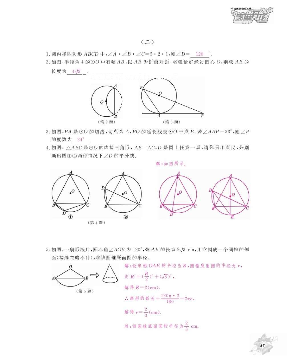 2016年数学作业本九年级全一册人教版江西教育出版社 参考答案第50页