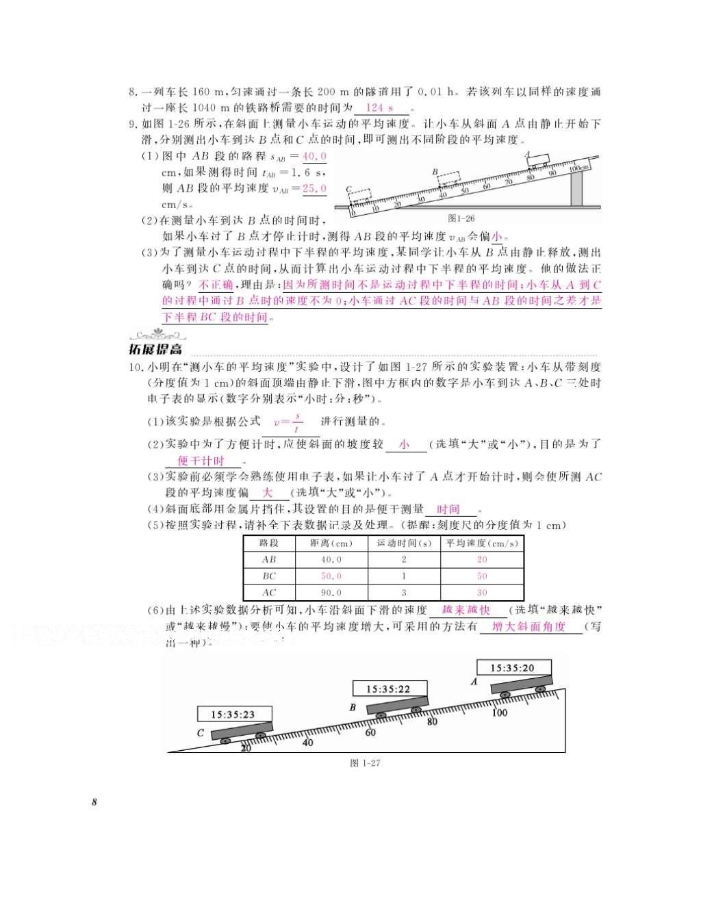 2016年作業(yè)本八年級物理上冊人教版江西教育出版社 參考答案第10頁