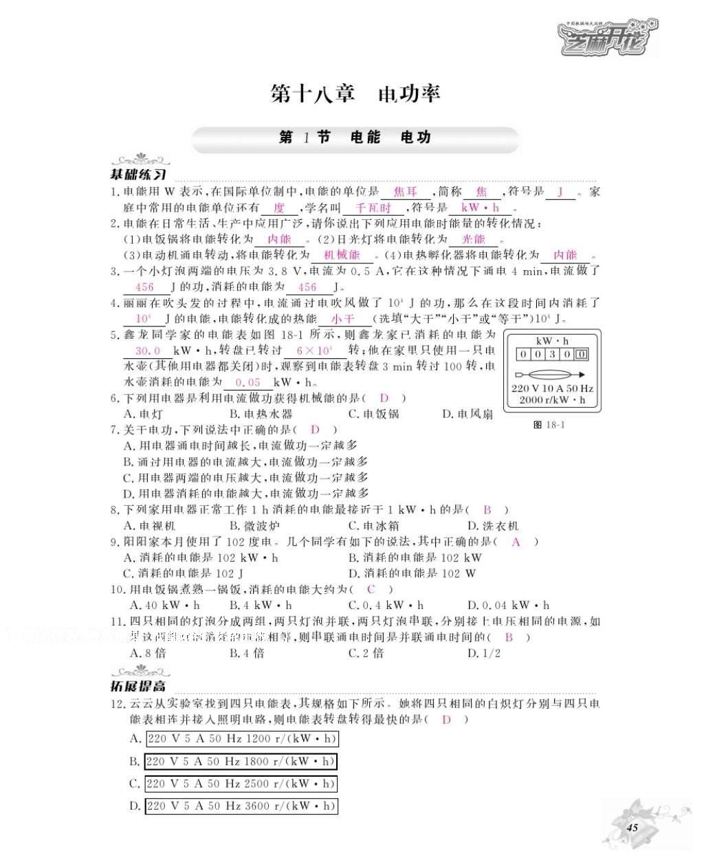 2016年物理作業(yè)本九年級全一冊人教版江西教育出版社 參考答案第47頁