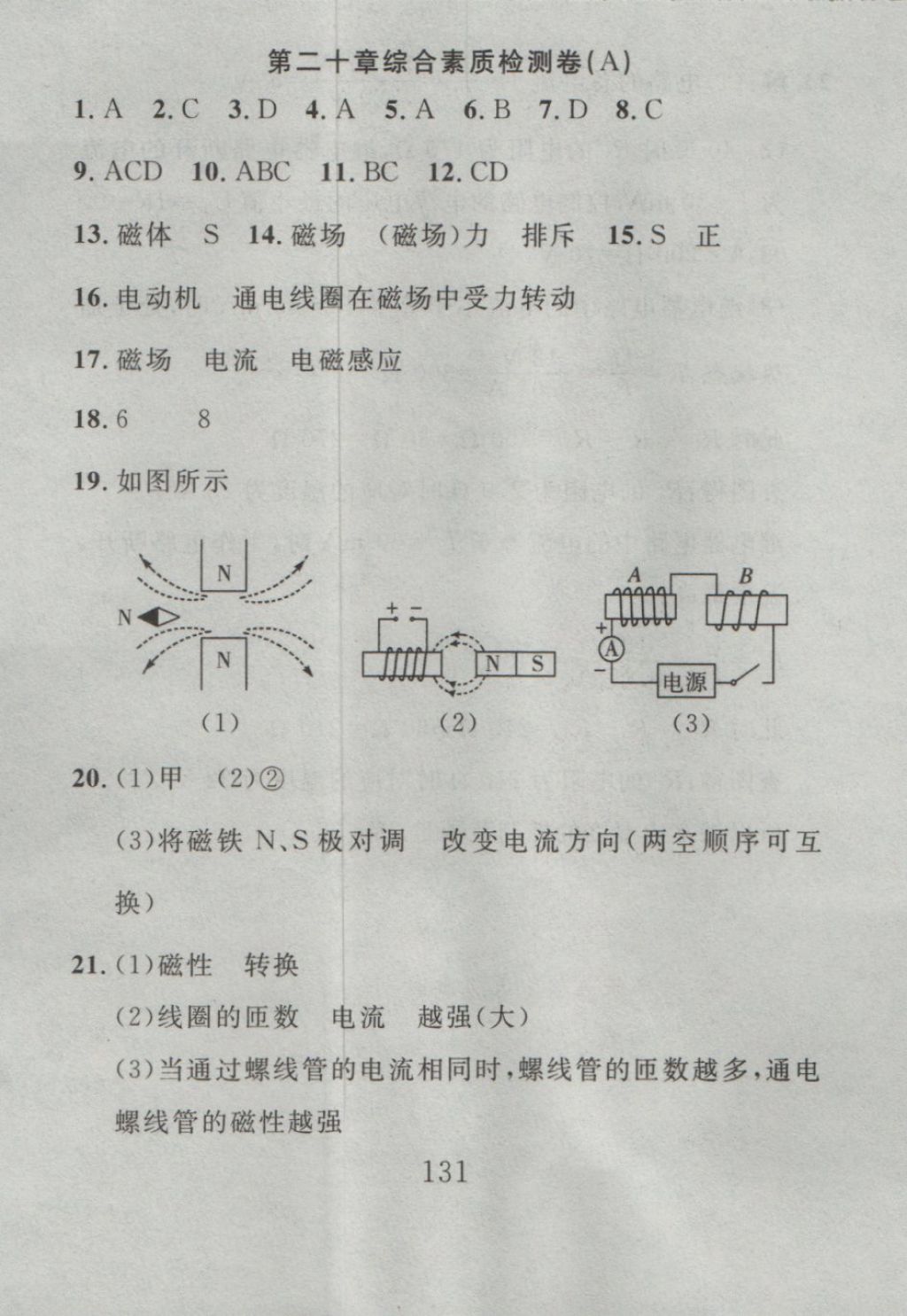 2016年高分计划一卷通九年级物理全一册人教版 参考答案第51页