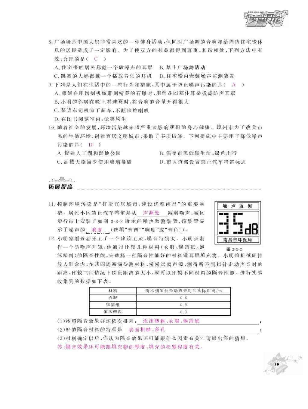 2016年作業(yè)本八年級物理上冊教科版江西教育出版社 參考答案第21頁