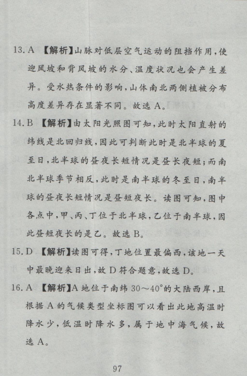 2016年高分計劃一卷通七年級地理上冊人教版 參考答案第37頁