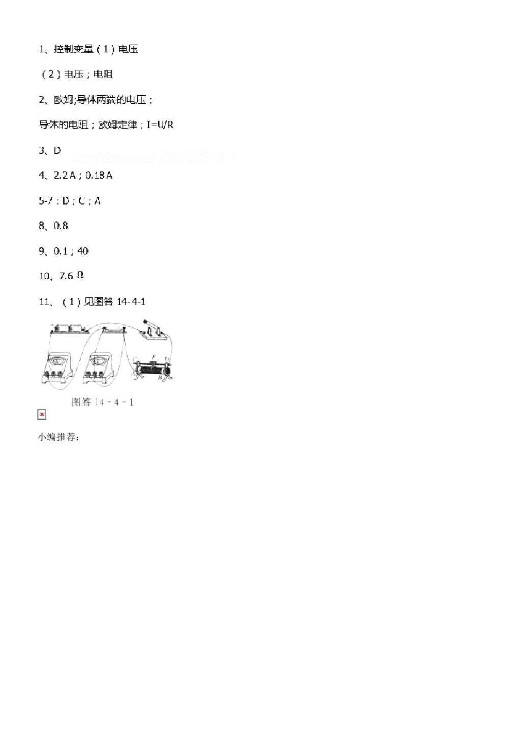 2016年同步練習九年級物理上冊蘇科版江蘇鳳凰科學技術出版社 參考答案第28頁