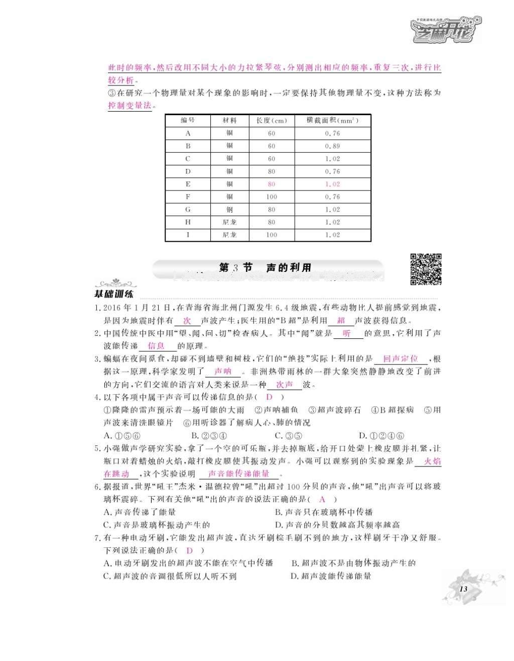 2016年作業(yè)本八年級(jí)物理上冊(cè)人教版江西教育出版社 參考答案第15頁