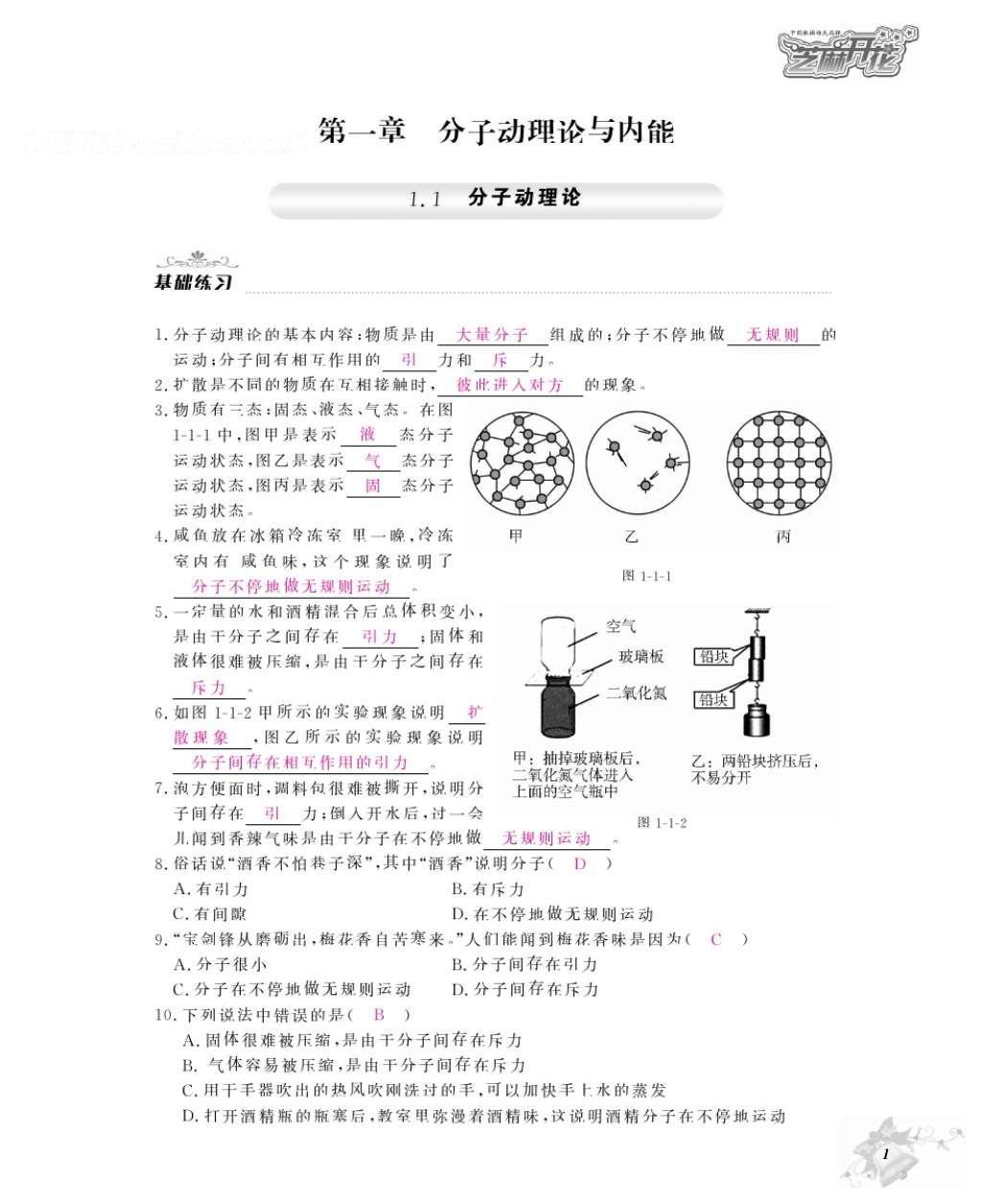 2016年作業(yè)本九年級物理全一冊教科版江西教育出版社 參考答案第3頁