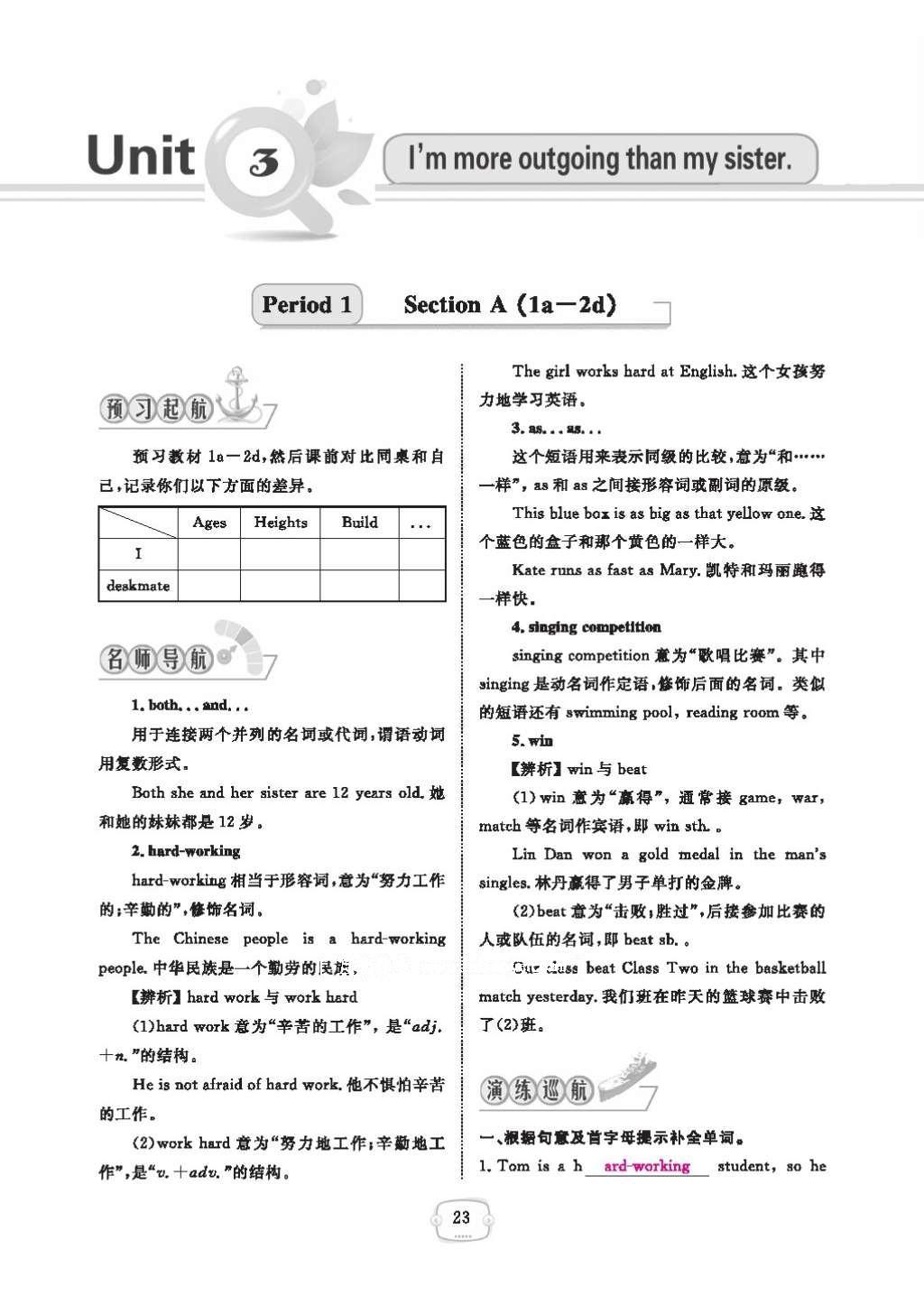 2016年領(lǐng)航新課標(biāo)練習(xí)冊八年級英語上冊人教版 參考答案第27頁