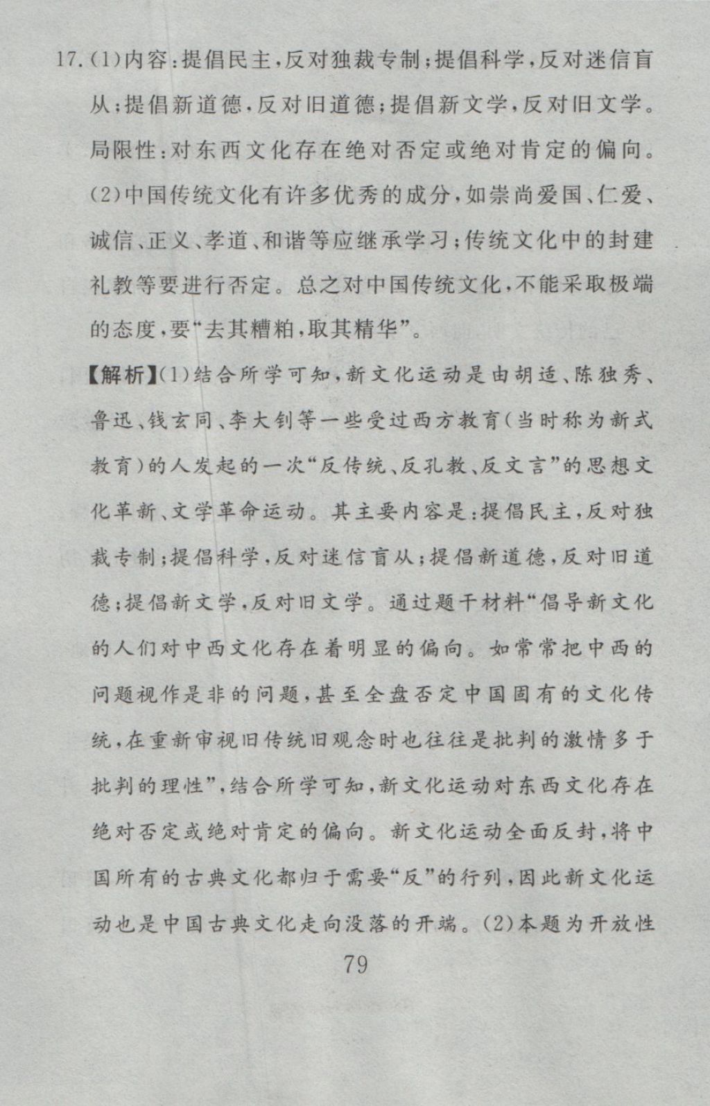 2016年高分計(jì)劃一卷通八年級(jí)歷史上冊(cè)人教版 參考答案第19頁(yè)