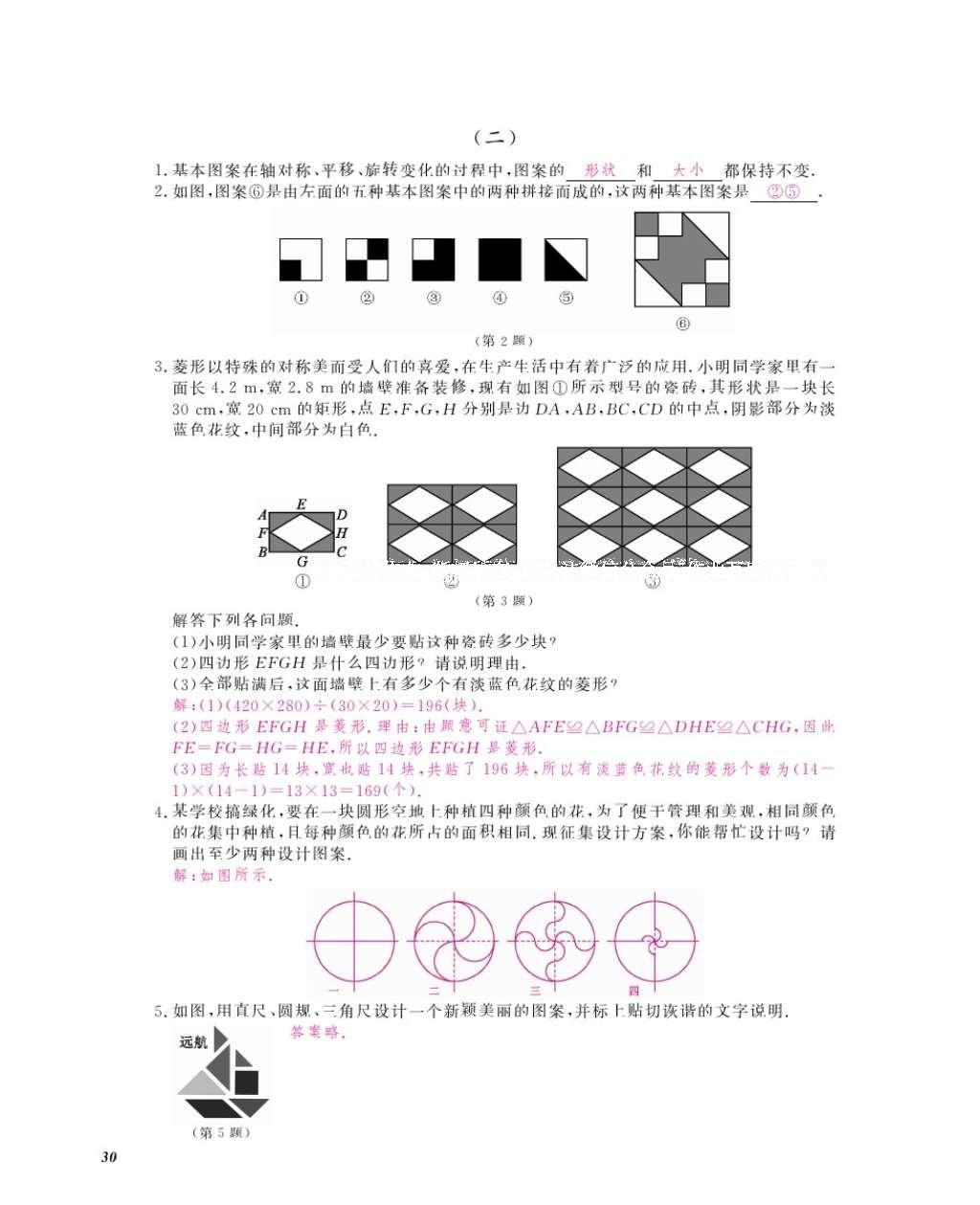 2016年數(shù)學(xué)作業(yè)本九年級全一冊人教版江西教育出版社 參考答案第33頁