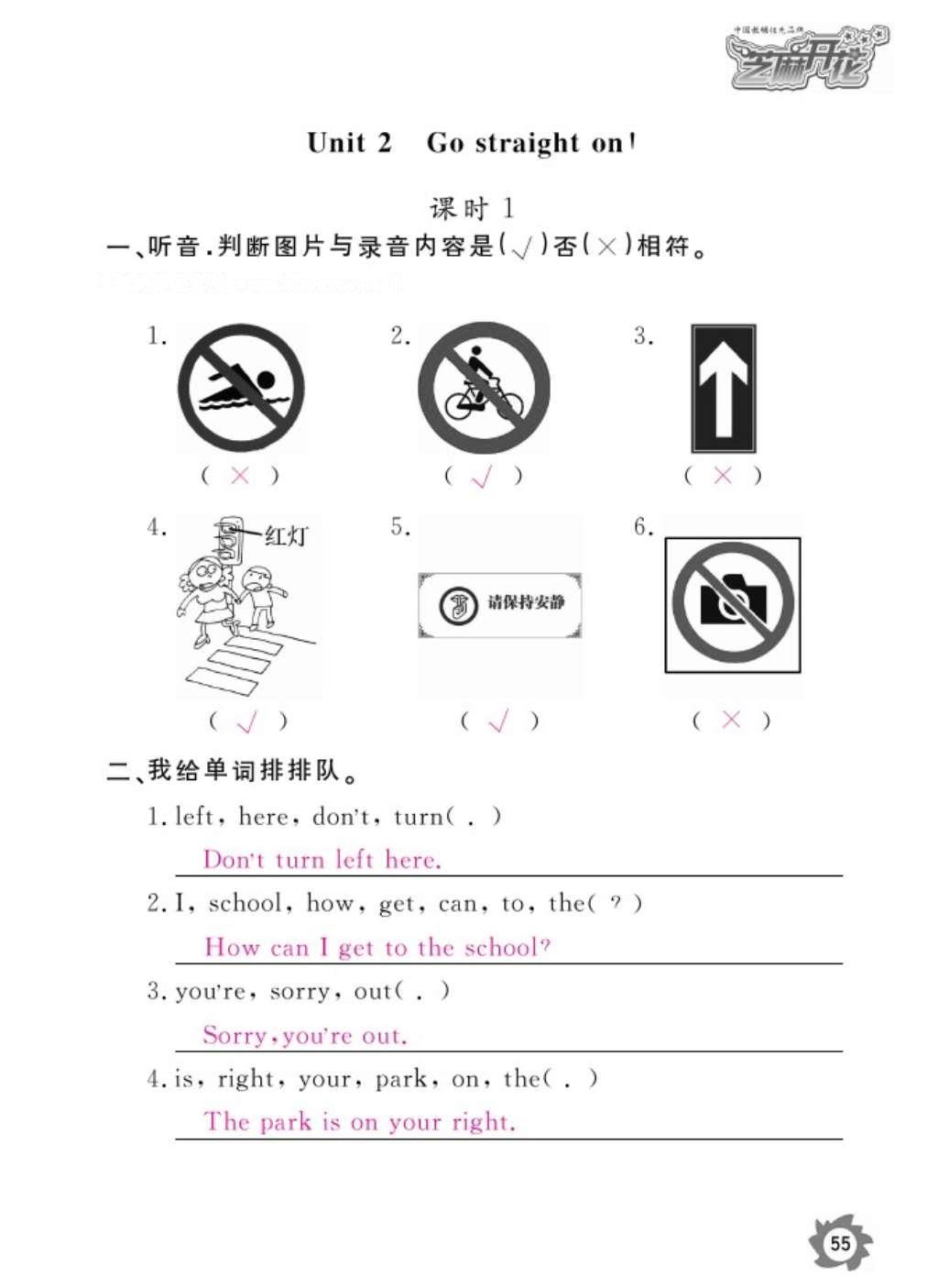 2016年作業(yè)本六年級(jí)英語上冊(cè)外研版江西教育出版社 參考答案第58頁