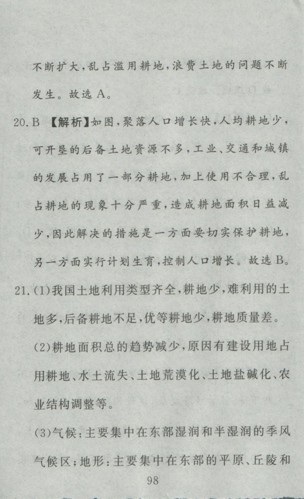 2016年高分計(jì)劃一卷通八年級地理上冊人教版 參考答案第38頁