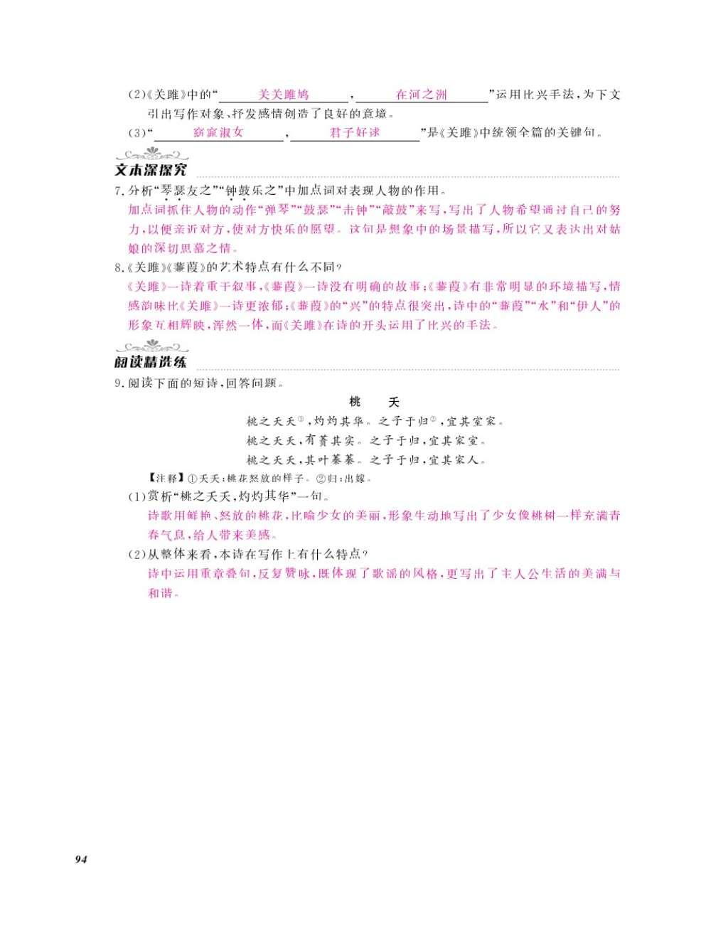 2016年作業(yè)本九年級(jí)語(yǔ)文全一冊(cè)人教版江西教育出版社 參考答案第96頁(yè)