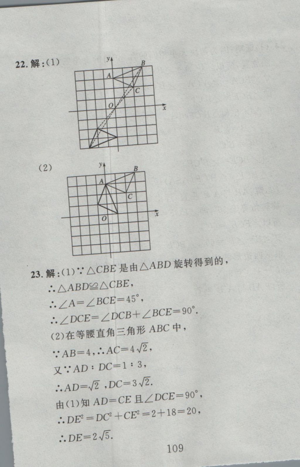 2016年高分计划一卷通九年级数学全一册人教版 参考答案第25页