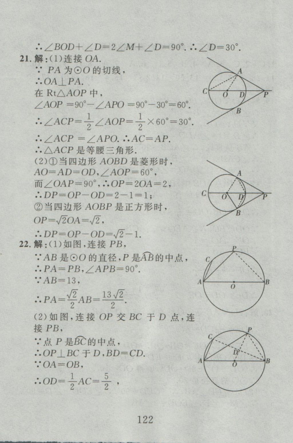 2016年高分计划一卷通九年级数学全一册人教版 参考答案第38页