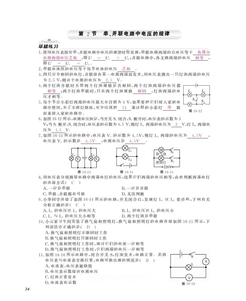 2016年物理作業(yè)本九年級(jí)全一冊(cè)人教版江西教育出版社 參考答案第26頁(yè)