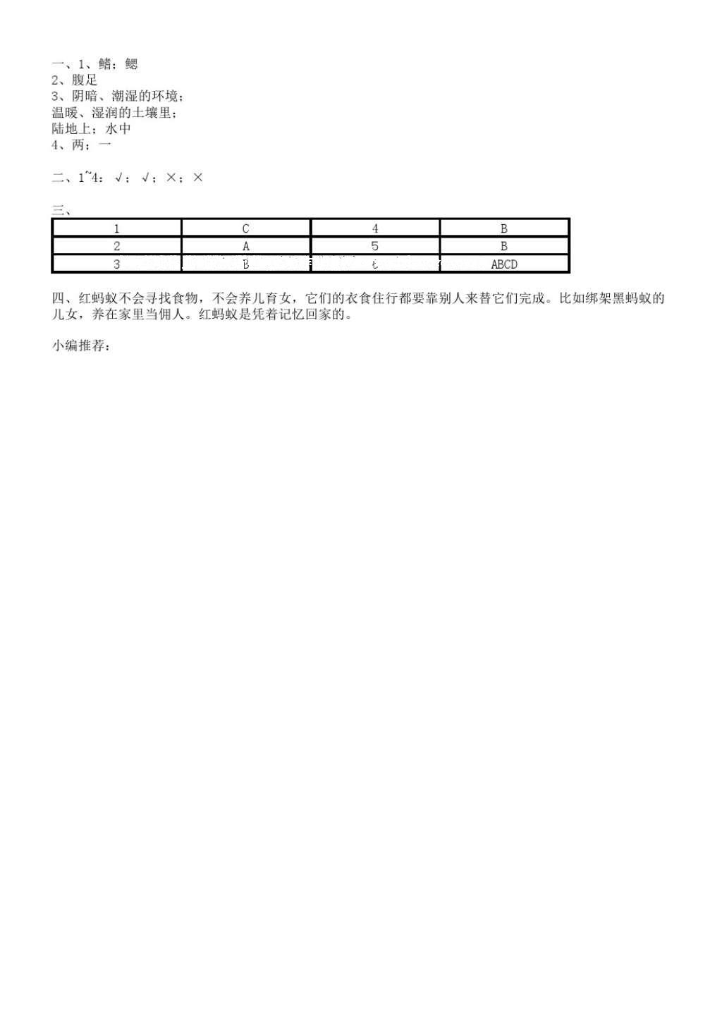 2016年知识与能力训练三年级科学上册教科版 参考答案第16页