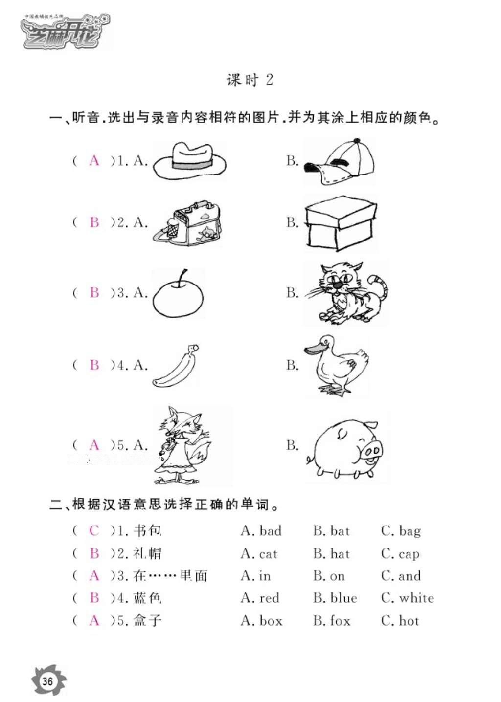 2016年芝麻开花课堂作业本三年级英语上册科普版 参考答案第38页