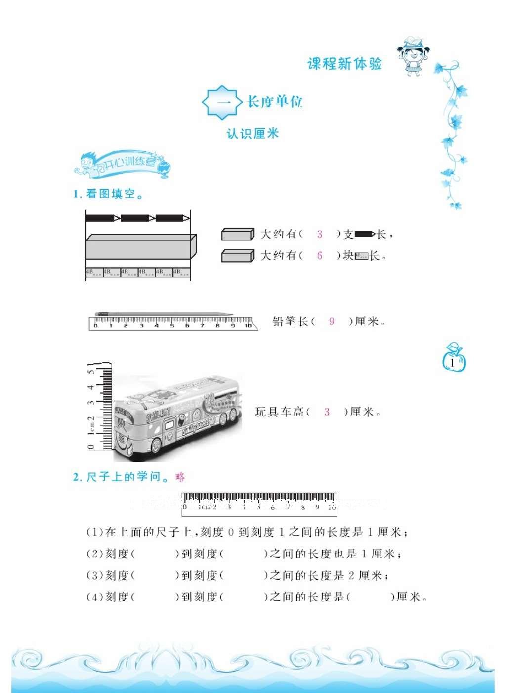 2016年芝麻開(kāi)花課程新體驗(yàn)二年級(jí)數(shù)學(xué)上冊(cè)北師大版 參考答案第100頁(yè)