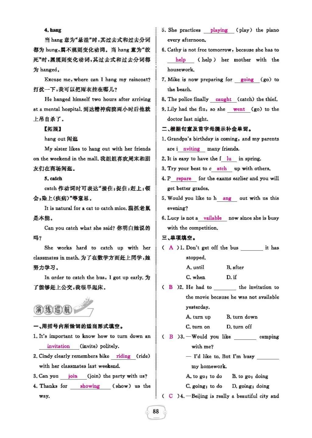 2016年領(lǐng)航新課標(biāo)練習(xí)冊(cè)八年級(jí)英語(yǔ)上冊(cè)人教版 參考答案第92頁(yè)