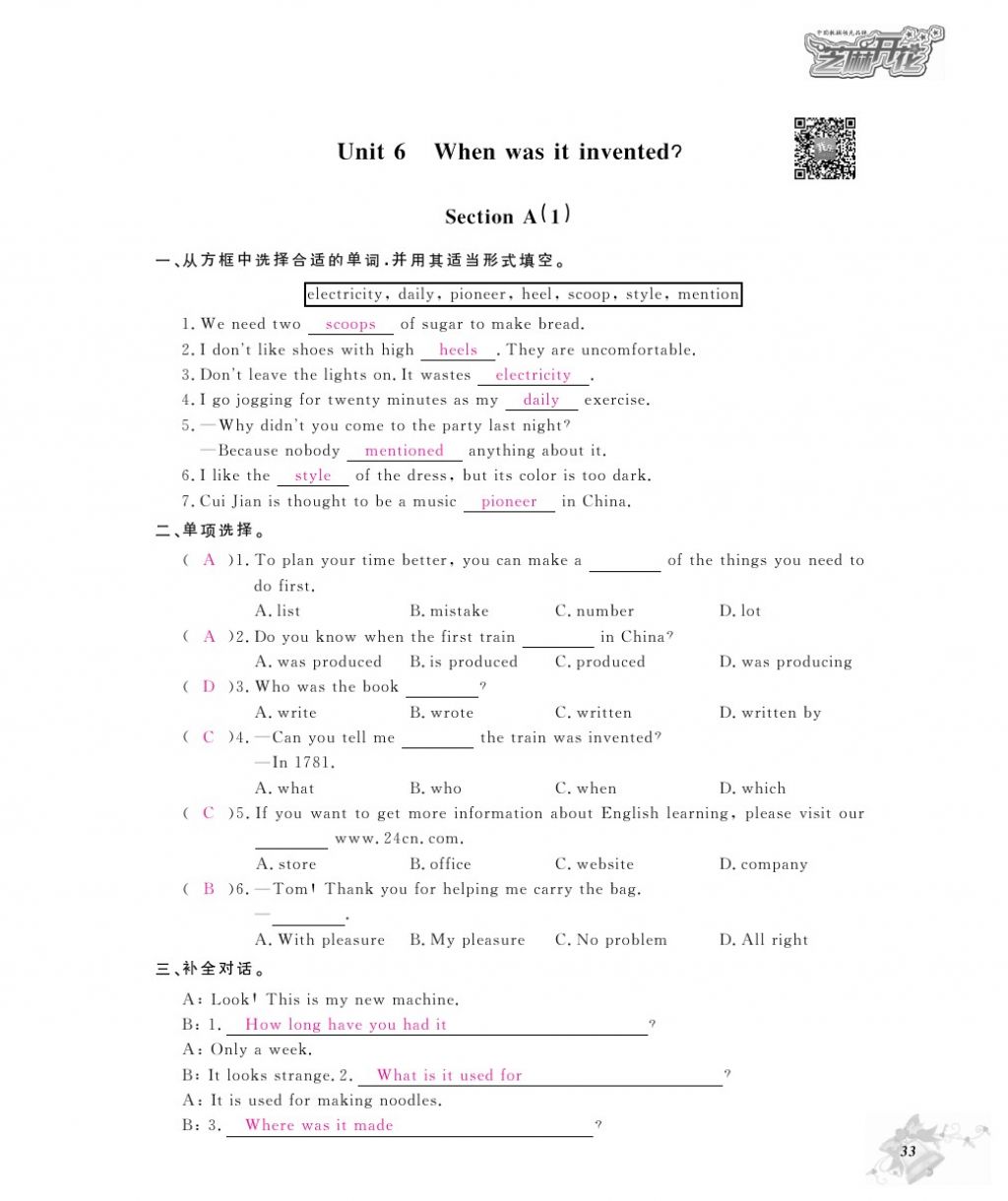 2016年作業(yè)本九年級(jí)英語(yǔ)全一冊(cè)人教版江西教育出版社 參考答案第35頁(yè)