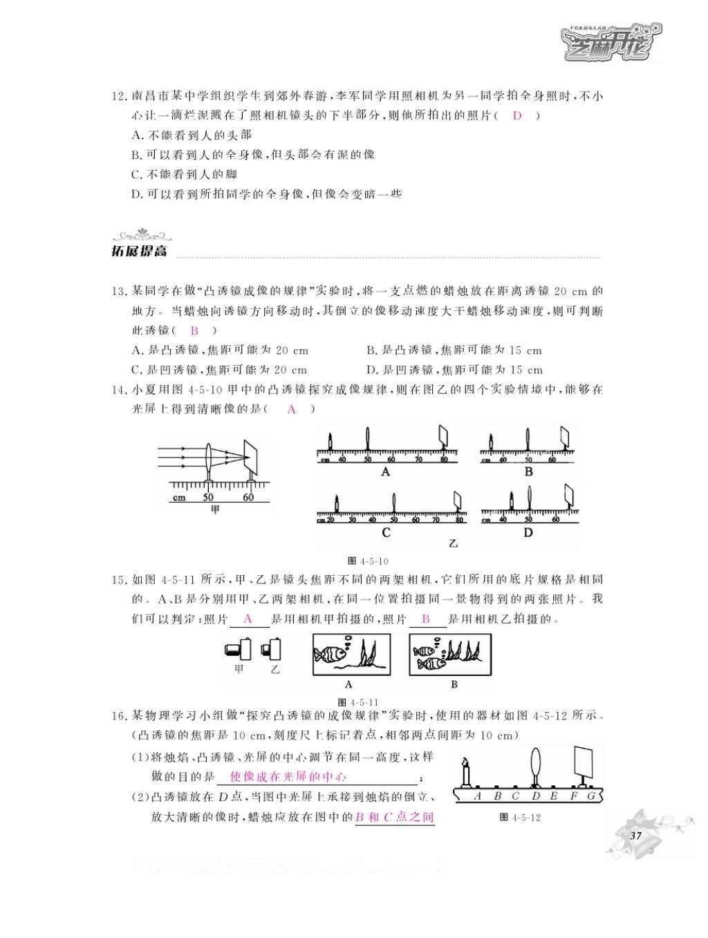 2016年物理作業(yè)本八年級(jí)上冊(cè)教科版江西教育出版社 參考答案第39頁(yè)