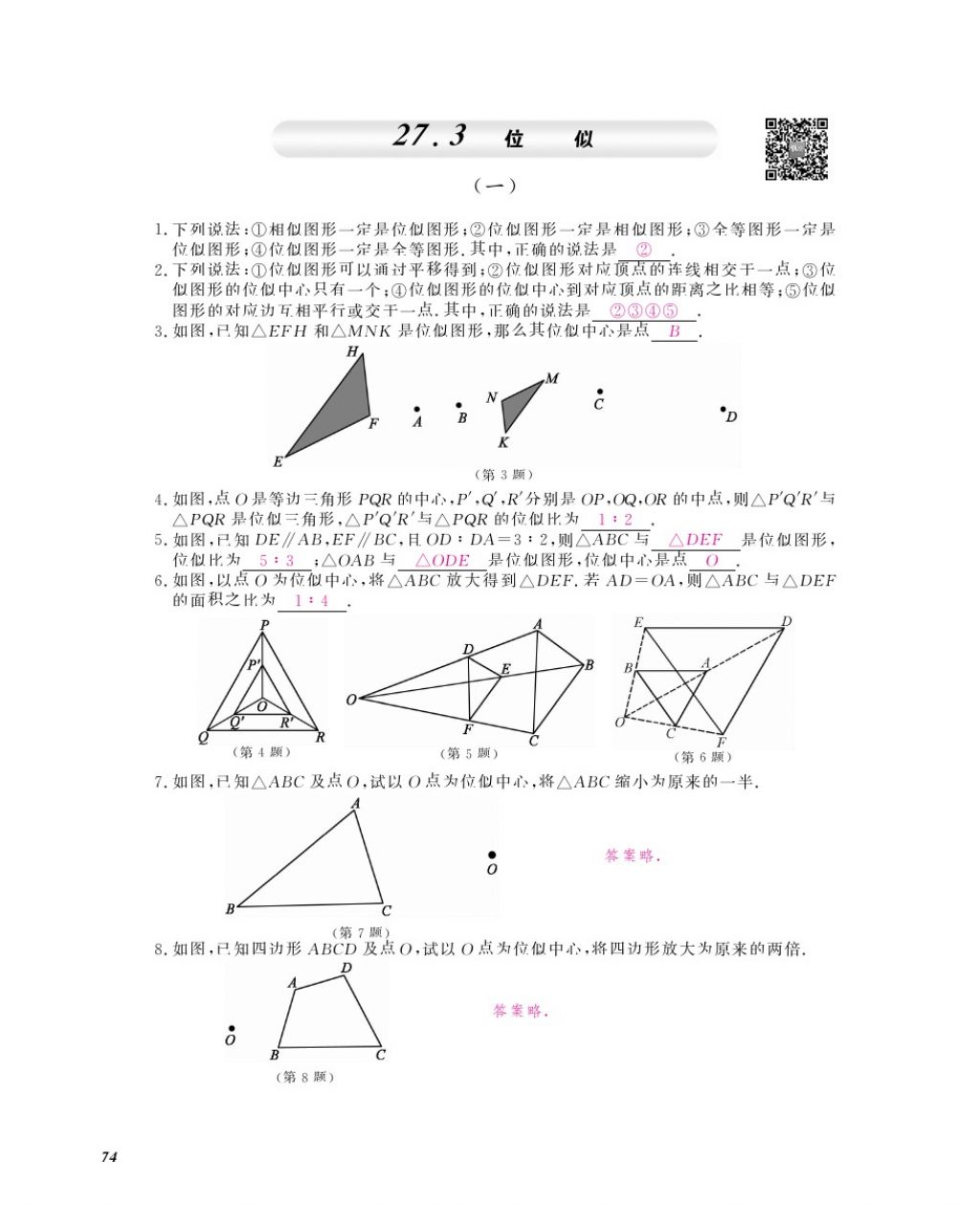 2016年作業(yè)本九年級數(shù)學全一冊人教版江西教育出版社 參考答案第77頁