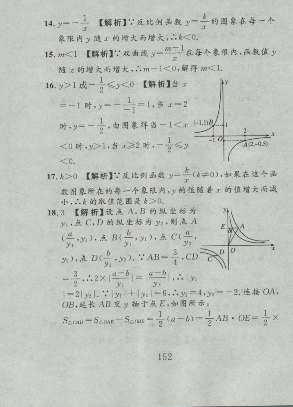 2016年高分計(jì)劃一卷通九年級(jí)數(shù)學(xué)全一冊(cè)人教版 參考答案第68頁(yè)