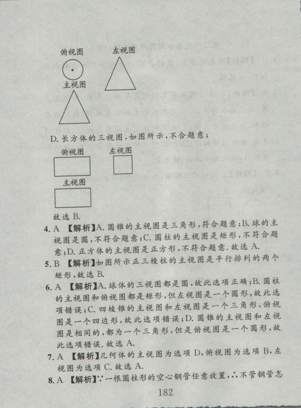 2016年高分计划一卷通九年级数学全一册人教版 参考答案第98页