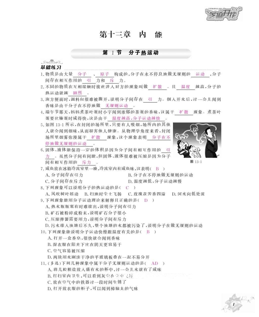 2016年物理作業(yè)本九年級全一冊人教版江西教育出版社 參考答案第3頁