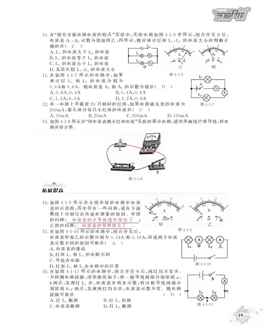 2016年作業(yè)本九年級物理全一冊教科版江西教育出版社 參考答案第21頁