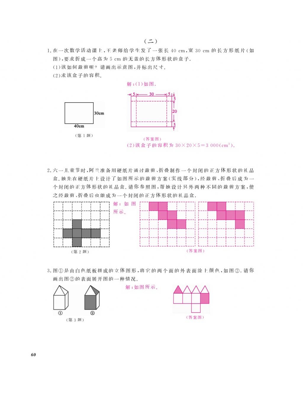 2016年作业本七年级数学上册人教版江西教育出版社 参考答案第62页