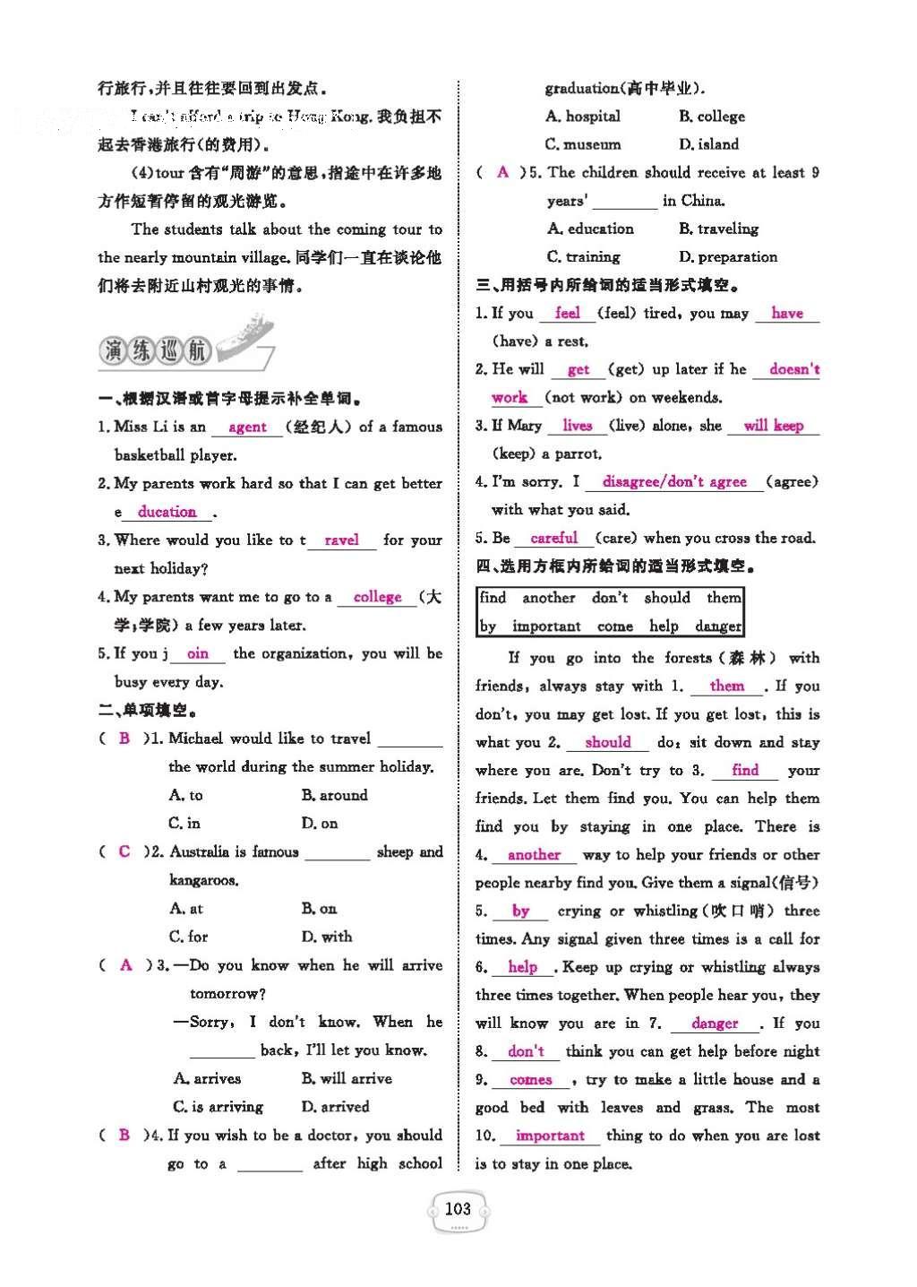 2016年領(lǐng)航新課標(biāo)練習(xí)冊(cè)八年級(jí)英語上冊(cè)人教版 參考答案第107頁