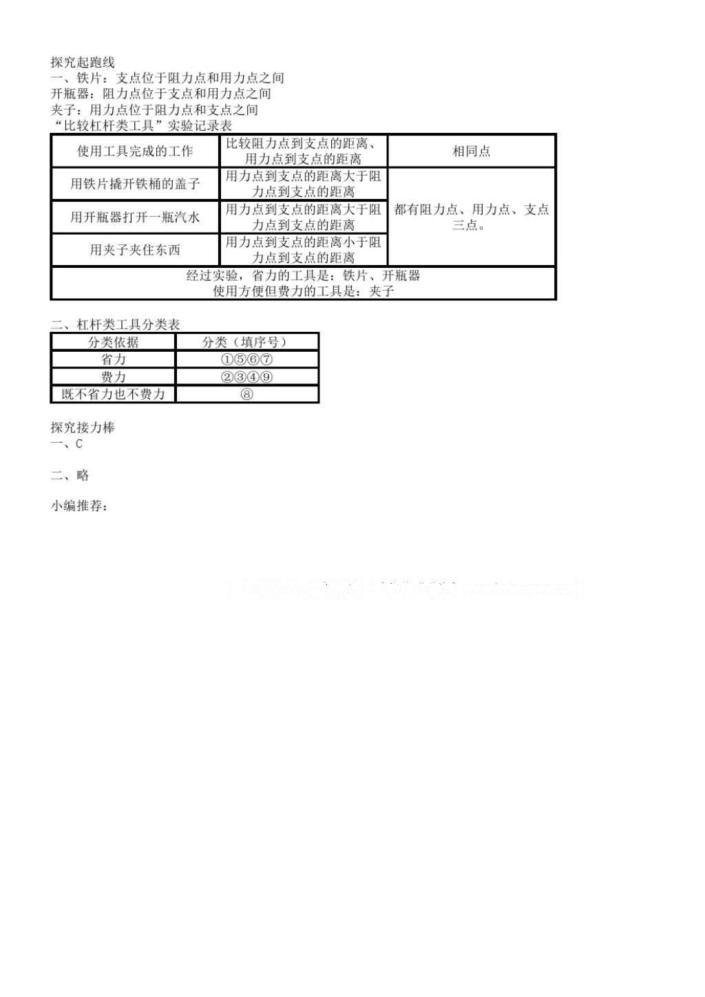 2016年知識(shí)與能力訓(xùn)練六年級(jí)科學(xué)上冊(cè)教科版 參考答案第3頁(yè)