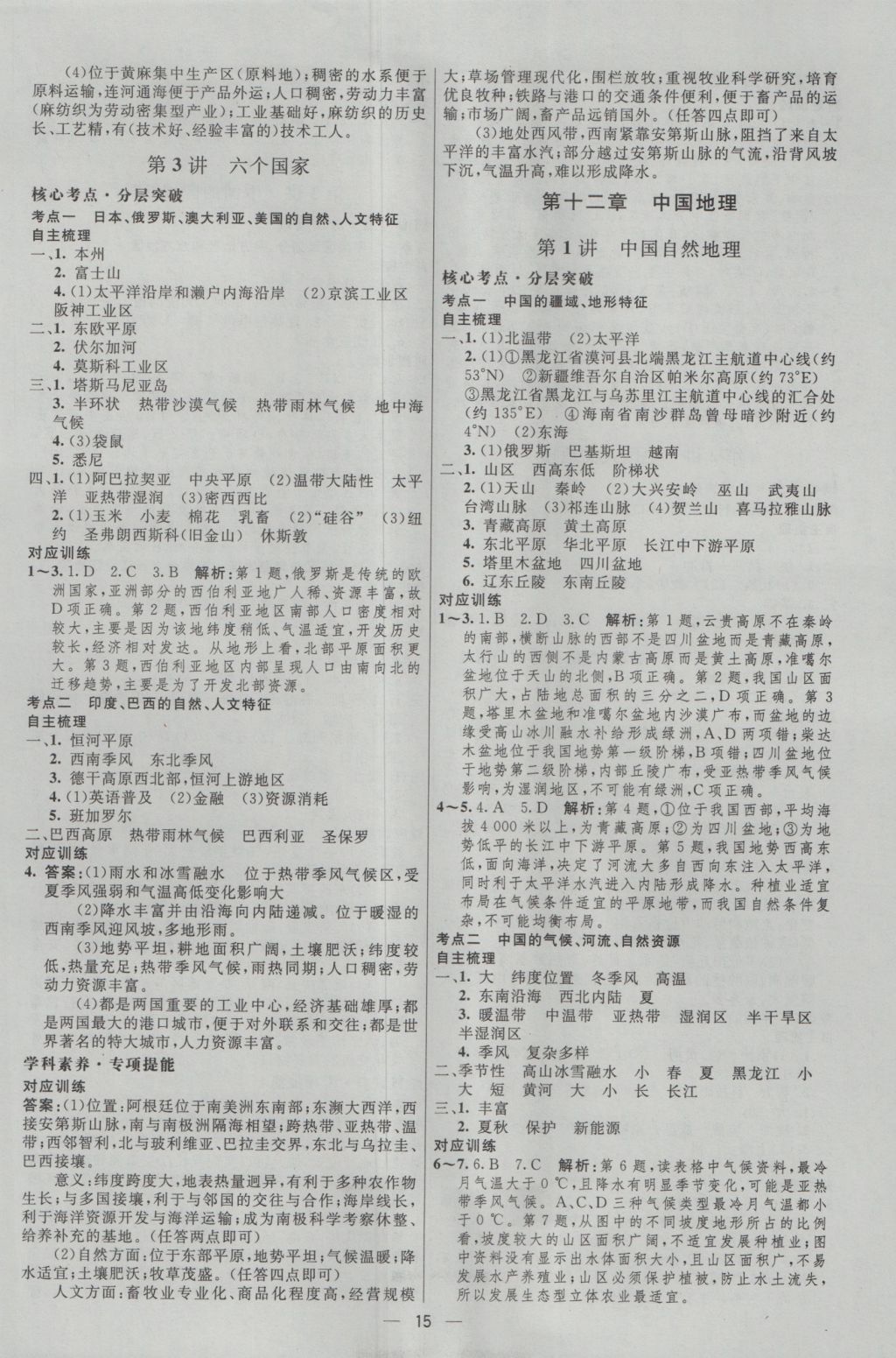 2017年高中總復(fù)習(xí)優(yōu)化設(shè)計(jì)一輪用書地理天津?qū)０?nbsp;參考答案第14頁