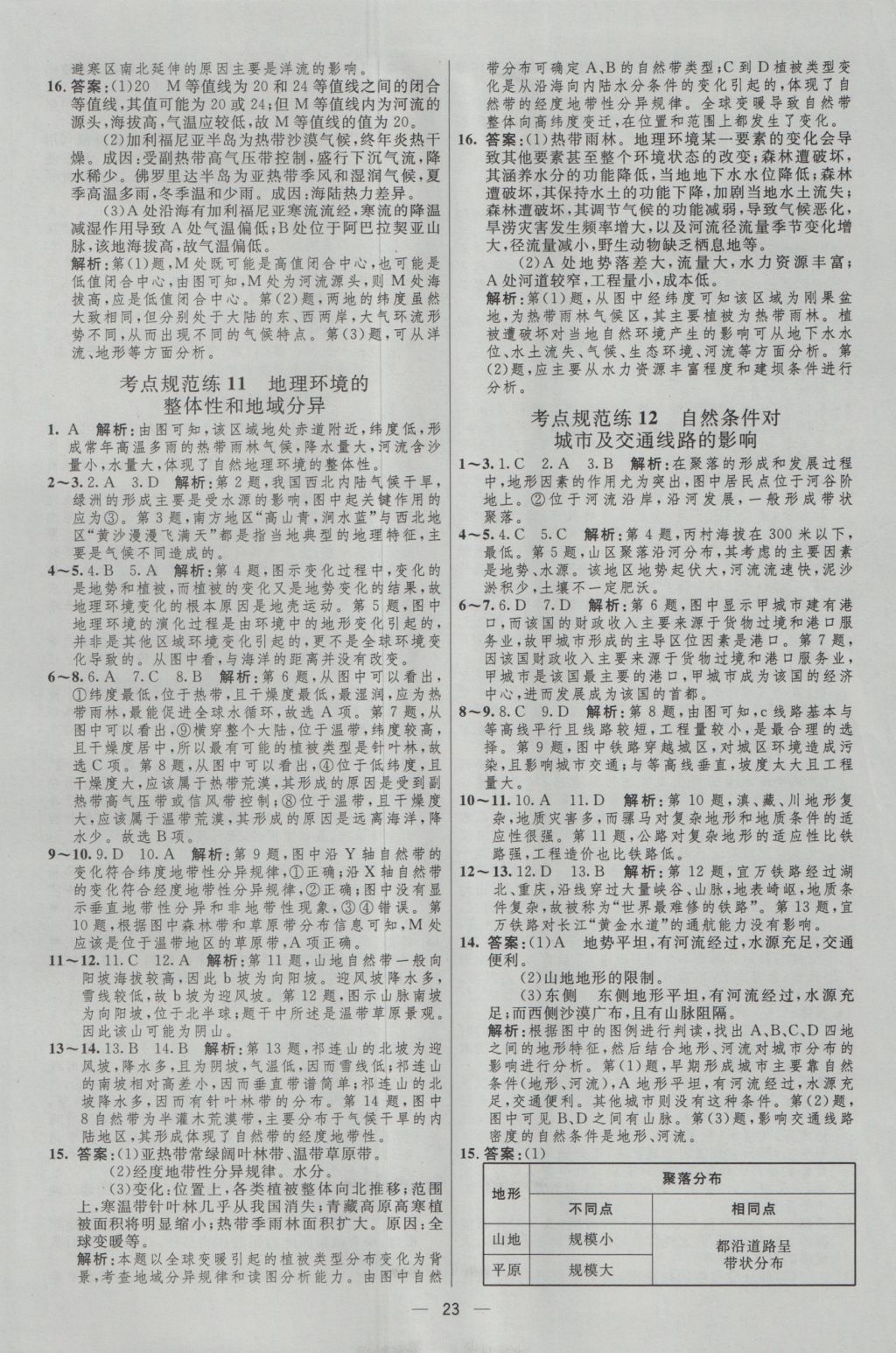 2017年高中總復(fù)習(xí)優(yōu)化設(shè)計一輪用書地理天津?qū)０?nbsp;參考答案第22頁