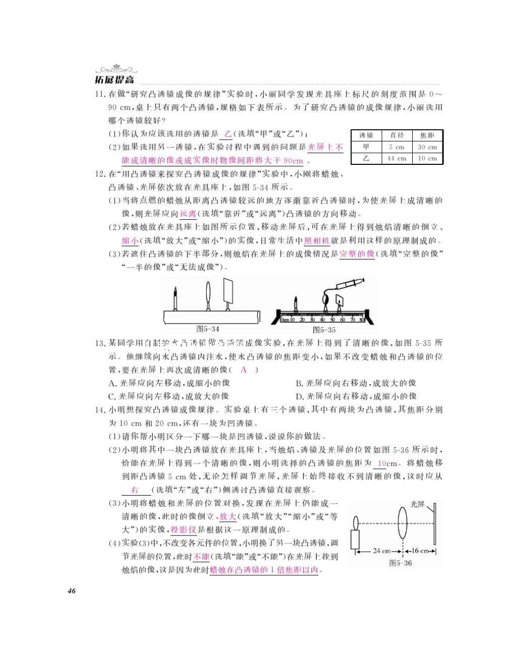 2016年作業(yè)本八年級(jí)物理上冊(cè)人教版江西教育出版社 參考答案第48頁