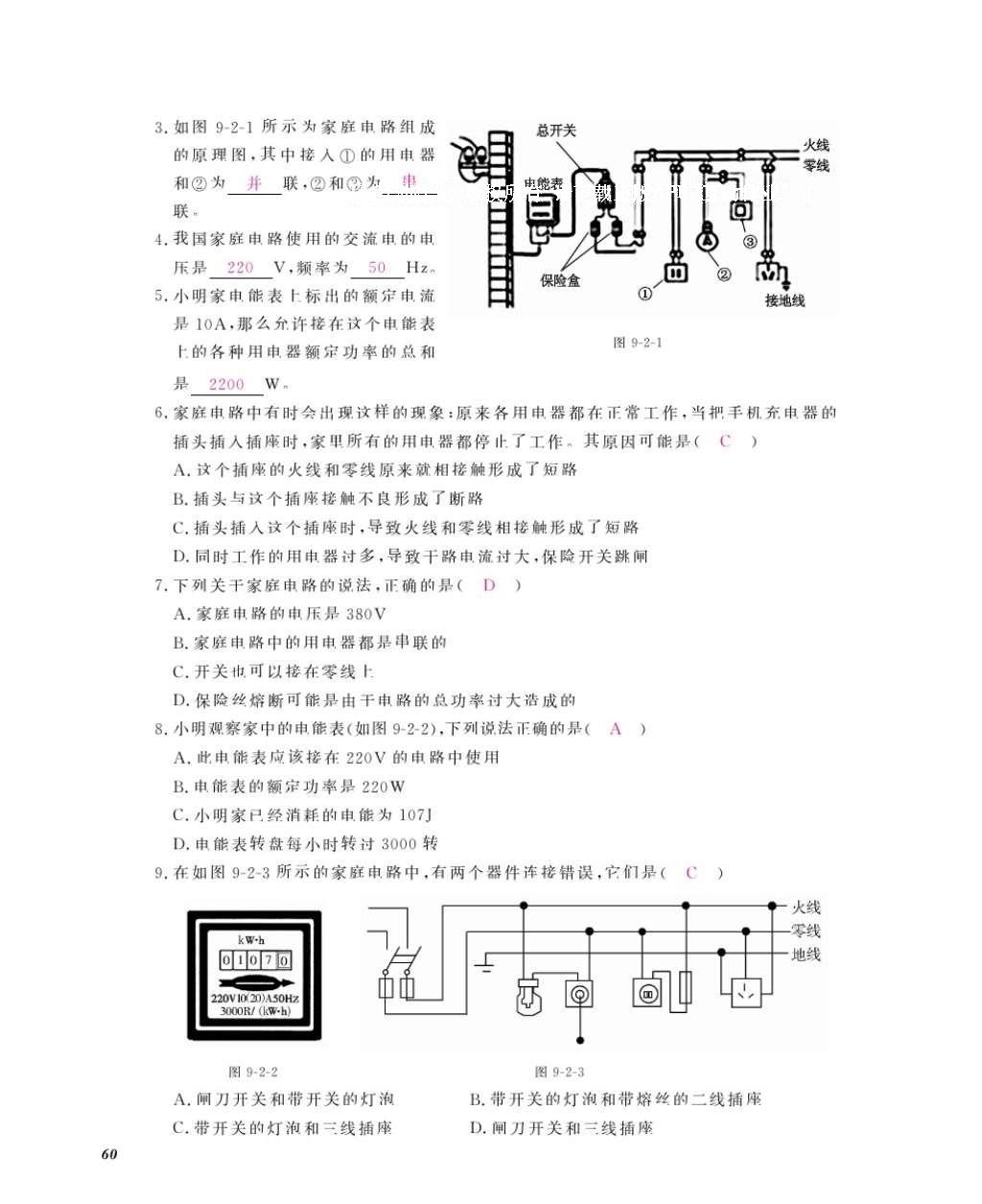 2016年作業(yè)本九年級物理全一冊教科版江西教育出版社 參考答案第62頁