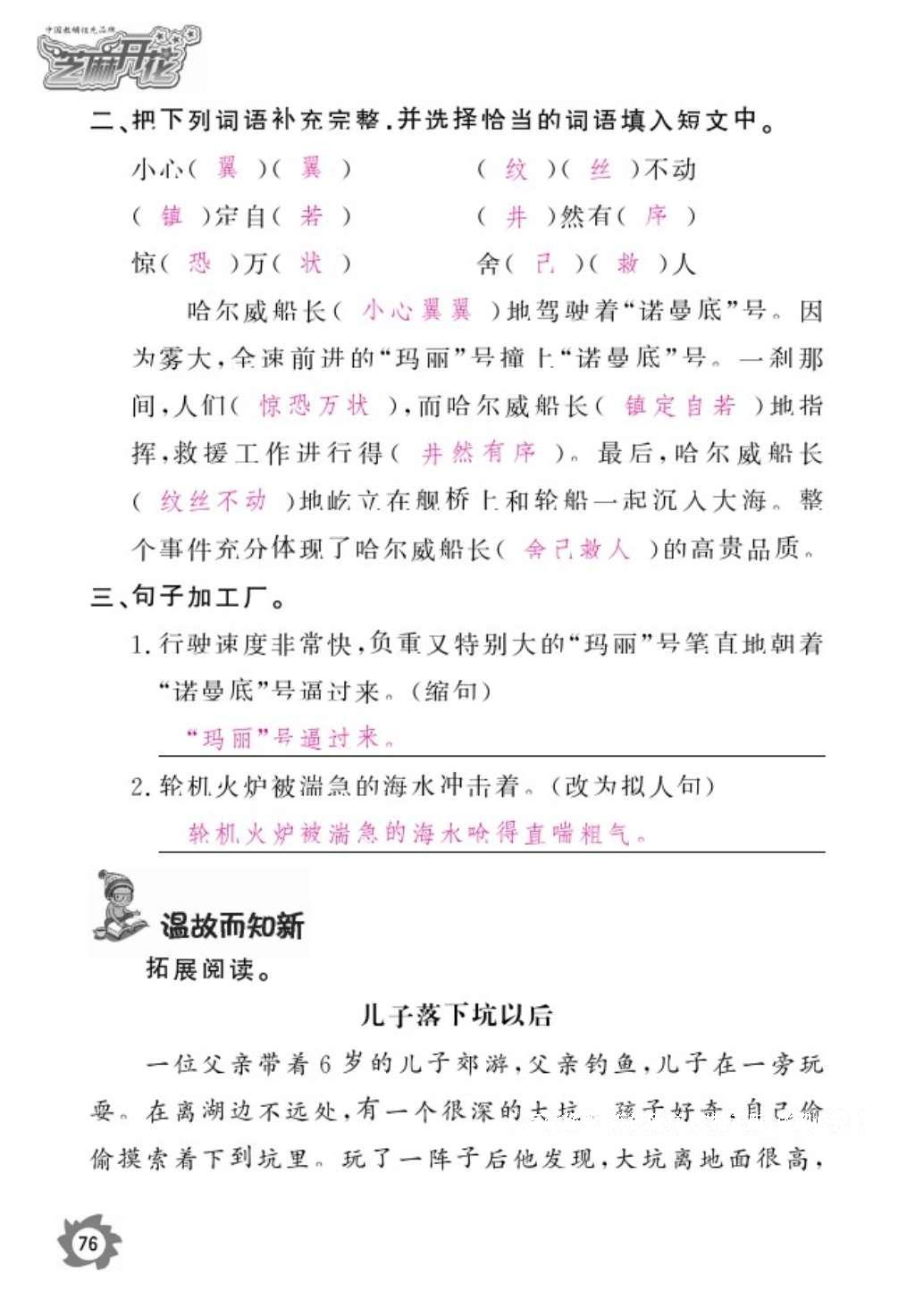 2016年作業(yè)本五年級語文上冊北師大版江西教育出版社 參考答案第78頁